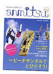 『anmitsu』5号 表紙