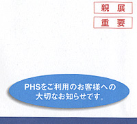 NTTドコモからのDM
