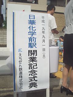 echitetsu_20070901_00.jpg