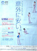 NTT西日本　2005.6.1付　新聞広告
