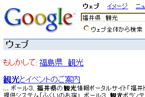 「福井県　観光」で検索