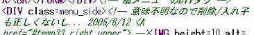 福井市ウェブサイトのHTMLソース