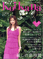 『Koikana』創刊号