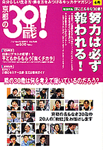 『京都の30歳！』第4号