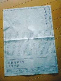 京都精華大学新聞広告