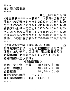 図書館の貸出票