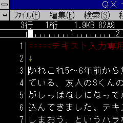 QXエディタ＠Win 3.1