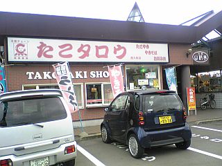 『たこタロウ 福井医大前店』