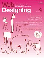 『Web Designing』2005.9月号