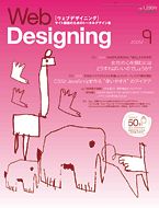 『Web Designing』2005.9月号