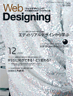 『Web Designing』2004.12月号
