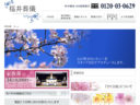 福井葬儀 オフィシャルサイト／CL：福井葬儀　AG：メディアミックス福井　E：齊藤理子（カウベル・コーポレーション）　W：齊藤理子・高橋由紀（カウベル・コーポレーション）　WD：佐々木智子（カウベル・コーポレーション）　ME：森川徹志（カウベル・コーポレーション）　P：飛田桂一（TOBITA PHOTOGRAPHICS）　※WordPressにて構築