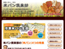 米パン倶楽部 オフィシャルサイト／CL：アジチファーム　DR：ジェイエイプリント　W：齊藤理子（カウベル・コーポレーション）　WD：ジェイエイプリント