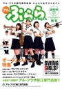 アル・プラザ鯖江専門店街 情報誌『アル ぷらら』／CL：アル・プラザ鯖江　AG：日本エージェンシー福井支局　E：齊藤理子（カウベル・コーポレーション）　E：森川徹志（カウベル・コーポレーション）・辻香織　D：賀川泰成（TEAM OF TOMORROW’S）　P：梅林俊也（asure）