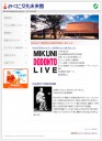 みくに文化未来館 オフィシャルサイト／CL：坂井市三国町文化振興事業団　E,W,WD,ME：森川徹志（カウベル・コーポレーション）　※WordPressにて構築