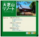 大芝山リゾート オフィシャルサイト／CL：セーゴーリゾート福井　E,W,WD,ME：森川徹志（カウベル・コーポレーション）　P：梅林俊也（asure）