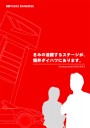 福井ダイハツ販売 企業案内／CL：福井ダイハツ販売　AG：ゼン・アソシエイツ　E,W：齊藤理子（カウベル・コーポレーション）　D：善村光春（ゼン・アソシエイツ）