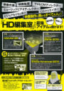 HD編集室告知フライヤー　CL／ふくい産業支援センター　AG・D：藤田製本印刷　E・W：齊藤理子（カウベル・コーポレーション）