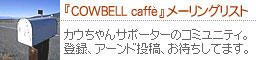 wCOWBELL caffex[OXg