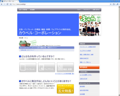 お約束ということで、『Google Chrome』にてホームページを表示してみました