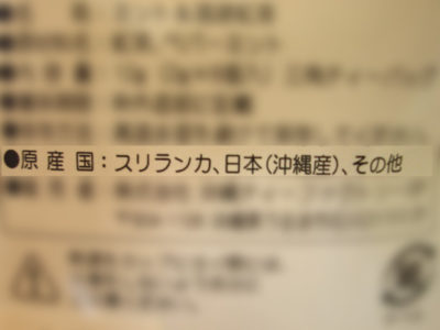 JAS法のすき間をついた表記なのか？