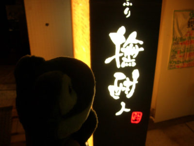 名駅近くにこんなステキな店があったとは