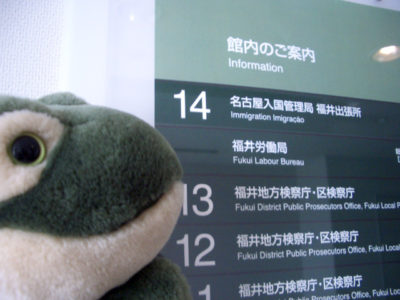 福井労働局は9階にもありますが、労働保険の手続きは14階で