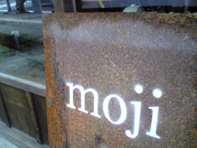 も、もじ、もじもじもじもじもじ……『MOJI CAFE』です！