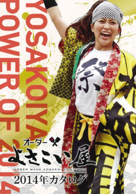 2014yosakoiya_katalog