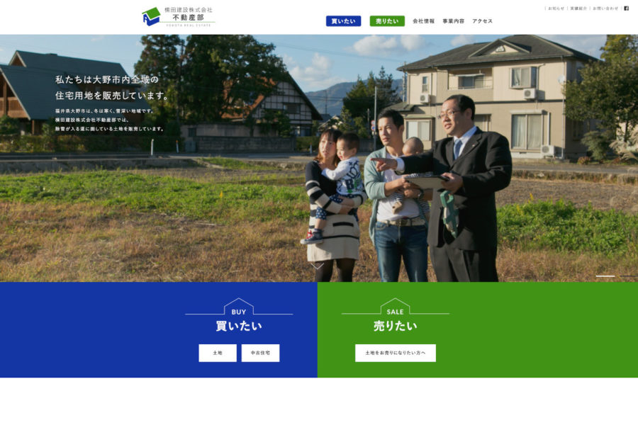 ウエブサイト　横田建設株式会社様「いい住おおの」不動産部ウエブサイト