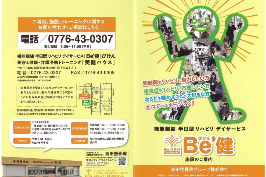 広報ツール一式　島田整骨院グループ株式会社様　会社案内・店舗リーフレット・折り込みチラシ一式