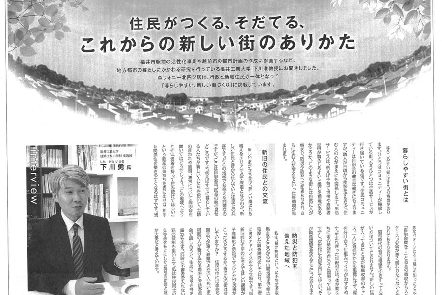 福井新聞　下川勇氏インタビュー