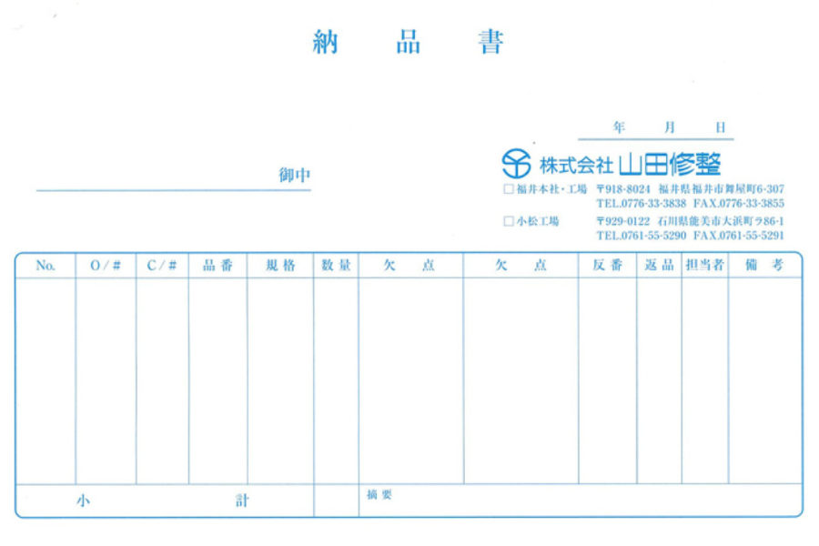 事務ツール一式 山田修整様