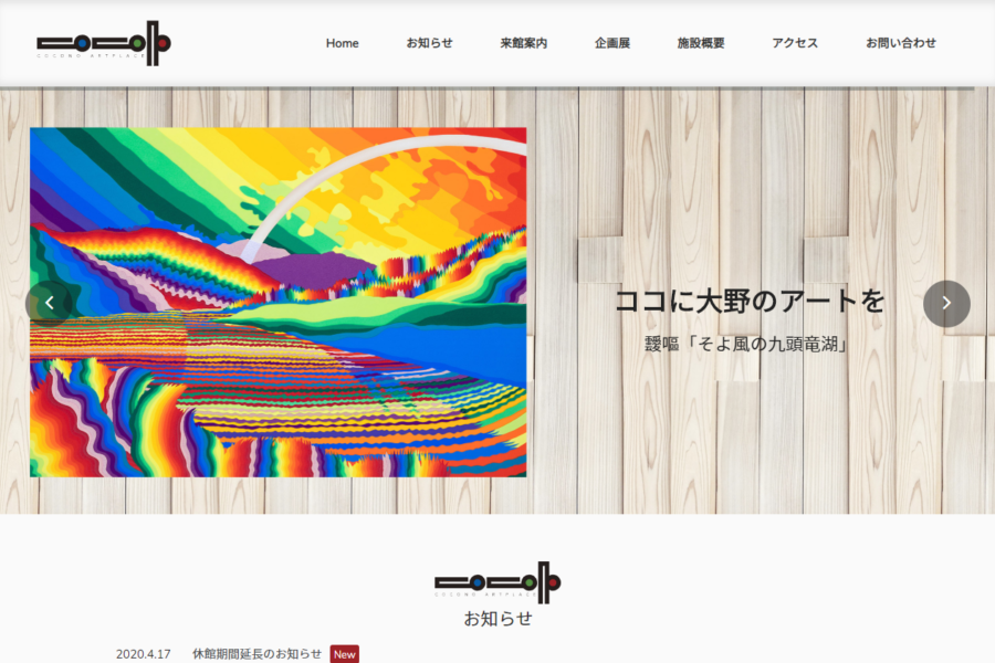 施設公式サイト COCONOアートプレイス様