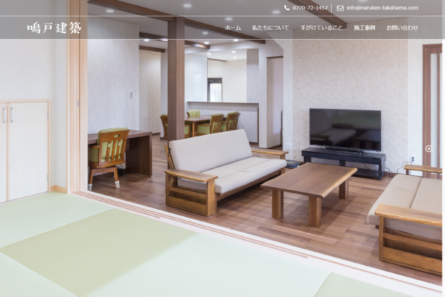 企業サイト 鳴戸建築様