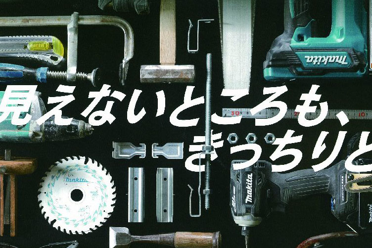 企業パンフレット 奥越内装様