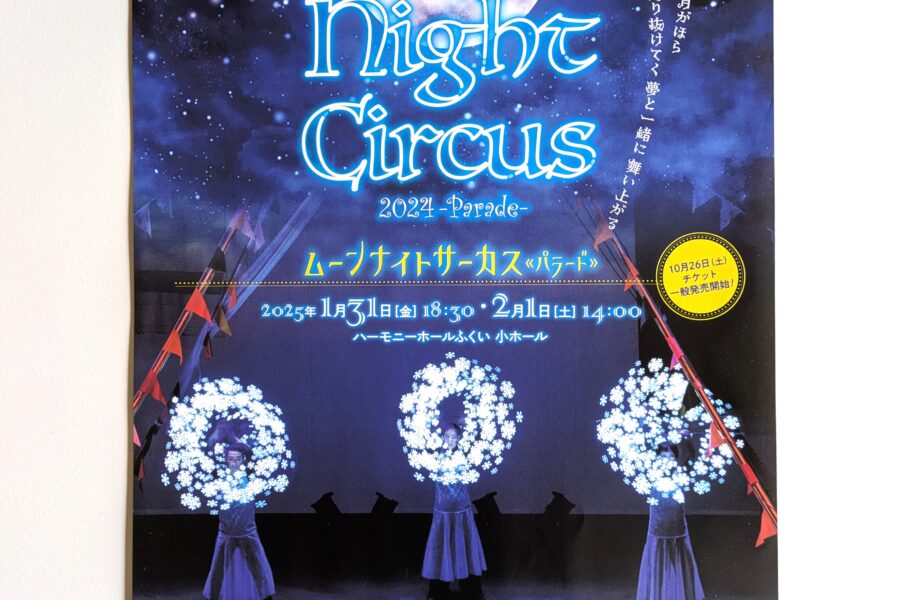 【チラシ】ムーンナイトサーカス2025 in 福井 告知チラシ